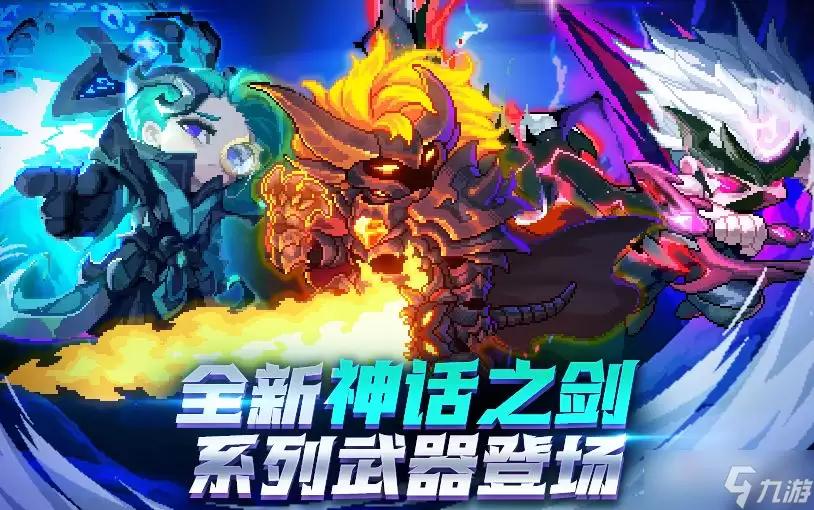 《我的勇者》神话之剑系列武器说明