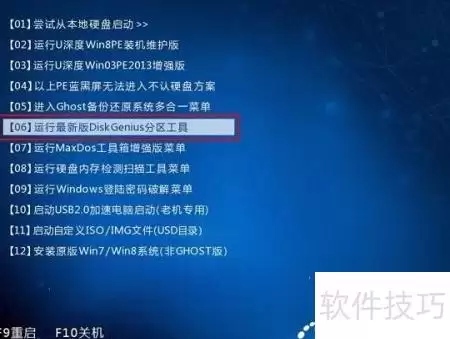 u深度U盘修复硬盘操作步骤