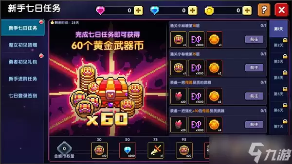 《我的勇者》勇者启程玩法说明