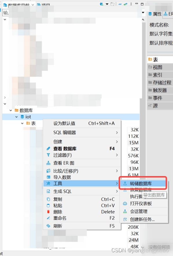 dbeaver导入导出数据库简单图文教程实用指南