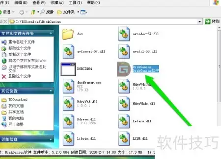 DiskGenius修复硬盘操作步骤