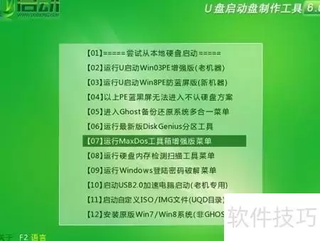 u启动U盘检测修复硬盘