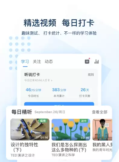 英语口语学习软件推荐 高效提升口语能力的热门App排行榜