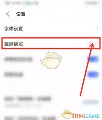 vivo浏览器如何切换竖屏锁定