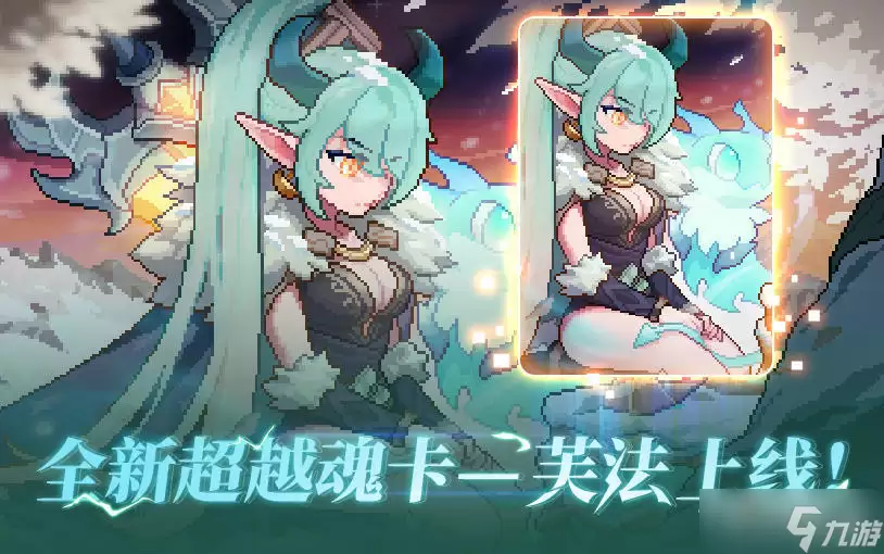 《我的勇者》全新魂卡芙法说明