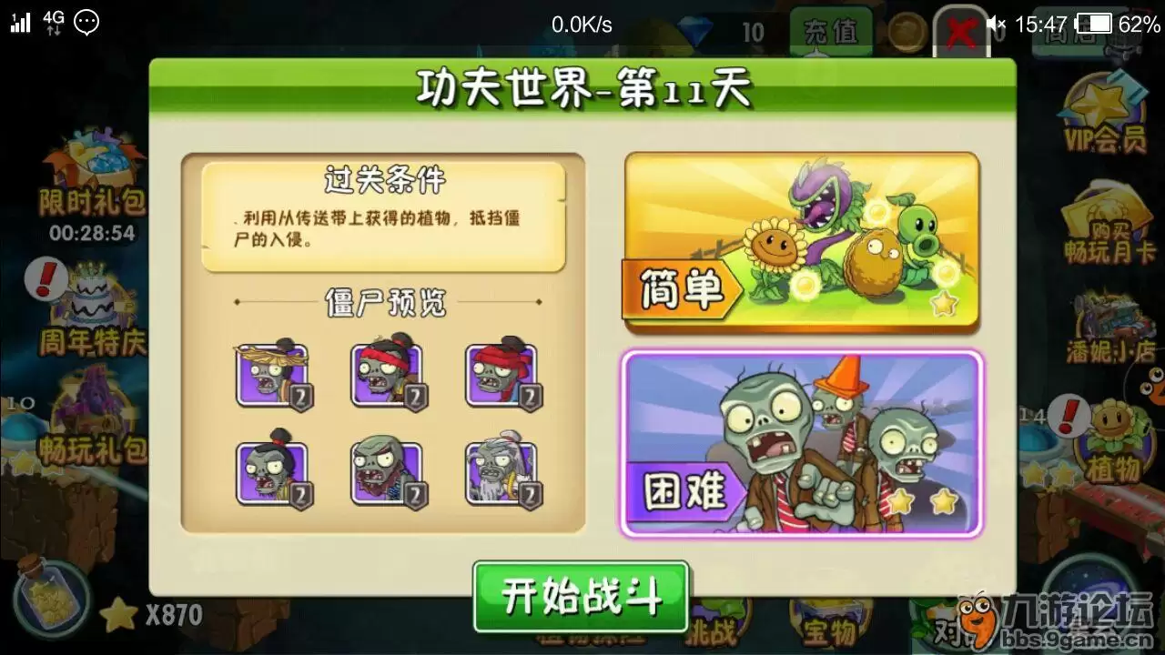 《植物大战僵尸2》功夫世界第十一天攻略