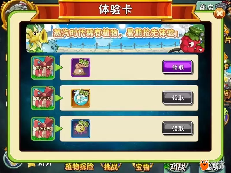 《植物大战僵尸2》玩转植物体验卡