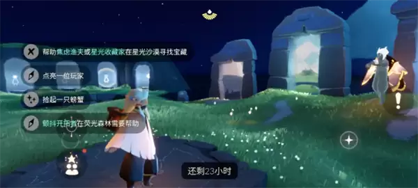 光遇5月20日每日任务攻略