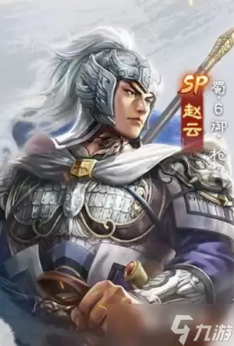 三国志战棋版sp赵云分享 三国志战棋版sp赵云如何