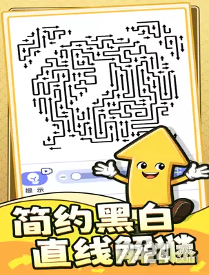 箭头会拐弯游戏小程序无广告版下载最新—无限资源修改作弊版