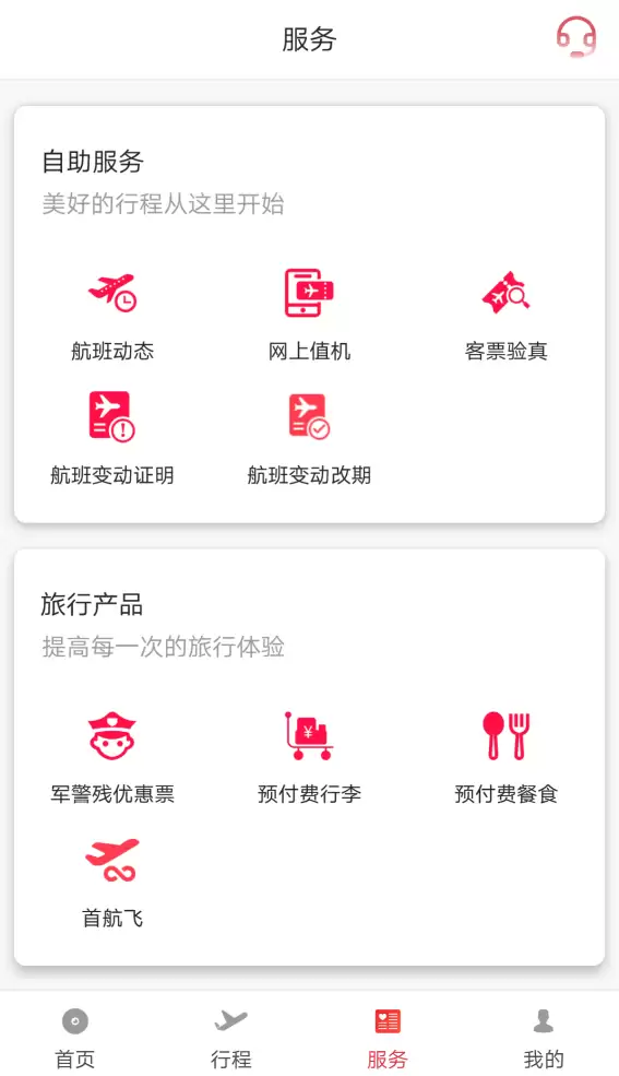 好用的飞机app安卓下载有什么-步骤价格信息和位置线索