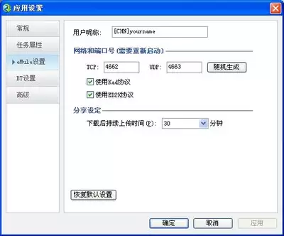 eMule启用MiniMule功能-eM怎么设置-入口步骤和检查