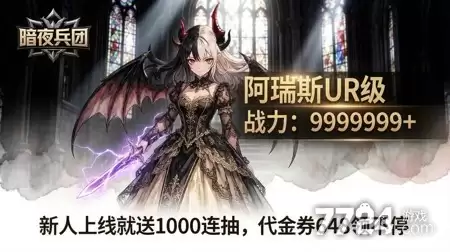 暗夜兵团破解版下载—破解版无限钻石下载