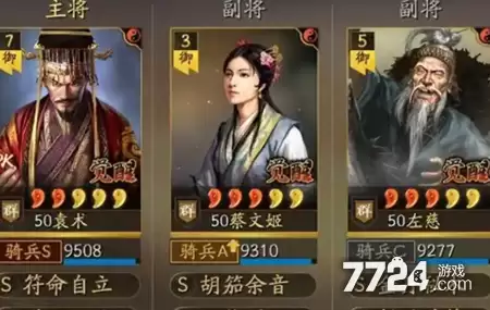 三国志战略版群雄阵容搭配攻略—2026群阵容排行