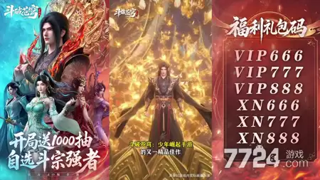 斗破苍穹手游最新礼包码合集 cdk兑换码在哪领