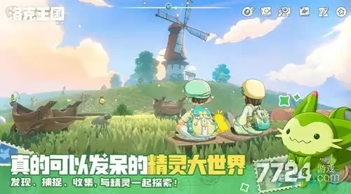 洛克王国世界破解版下载—无限洛克钻内购版