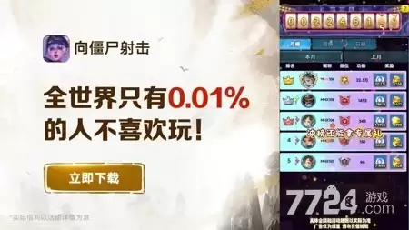 向僵尸射击最新破解版下载-破解无广告版下载链接
