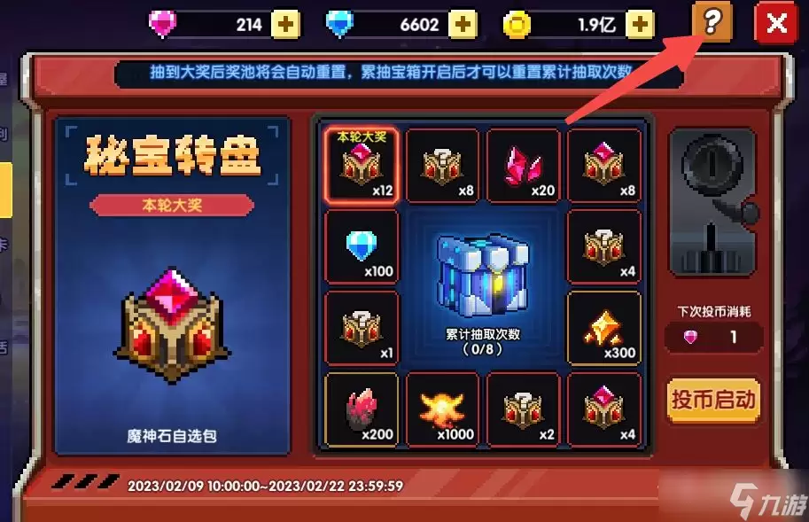 《我的勇者》秘宝转盘活动