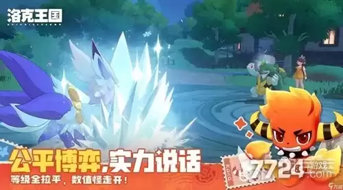 洛克王国手游无限钻石—无限异色蛋破解版下载