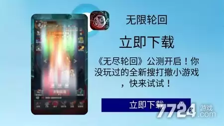 无限轮回破解版免广告下载安装-永久免广告版下载