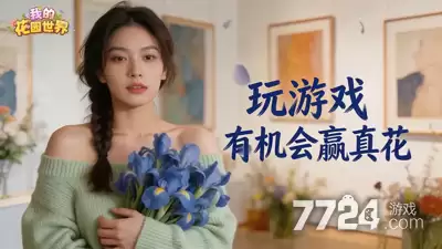 我的花园世界破解版无限资源—脚本挂机自动种花
