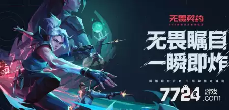 无畏契约2026准星代码汇总 最新准星代码分享