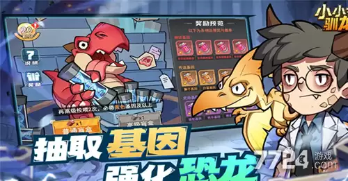 小小驯龙师无限金币无限钻石版下载—内置菜单99999钻石破解版