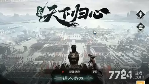 三国天下归心最强阵容推荐-5套后期阵容搭配