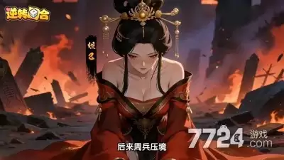 逆转回合破解版最新版—无限钻石版在哪里下载