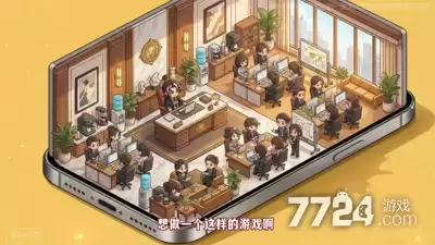 大店小二无限内购版—内置作弊菜单下载