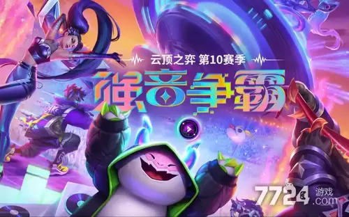 云顶之弈S17赛季上线时间表 S17赛季更新上线时间