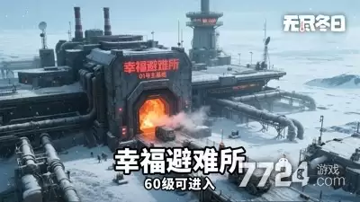 无尽冬日破解版游戏无限钻石版—修改器作弊菜单下载