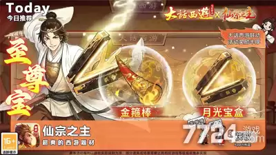 仙宗之主0.1折下载地址—0.1折扣平台在哪
