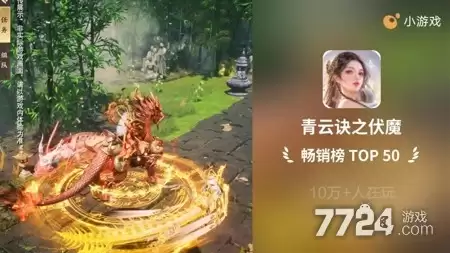 青云诀之伏魔怎么玩战力升得快 新手提升攻略详细说明