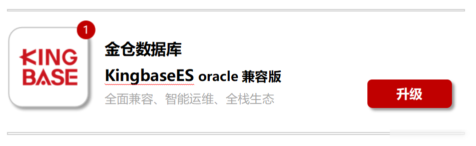 Oracle数据库移植到KingbaseES的全流程实用指南