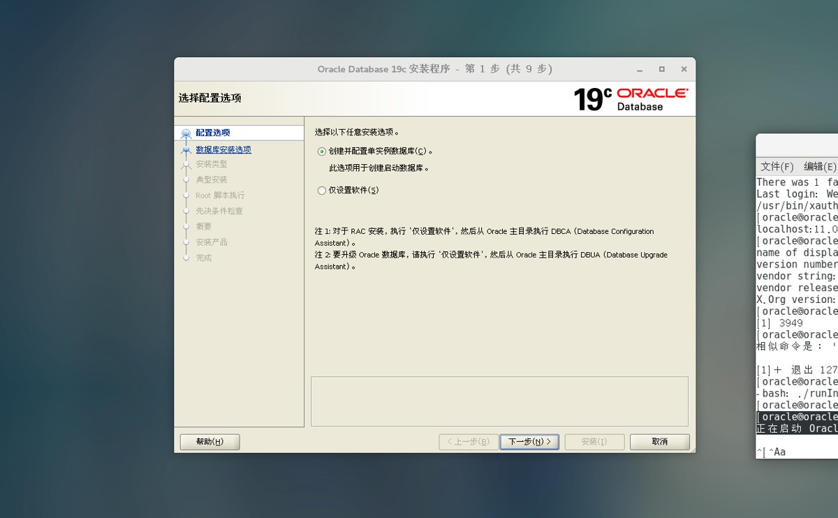 Linux上oracle的安装部署与查询使用过程实用指南