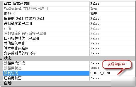 SQL Server修改数据库名称的常用做法实用指南