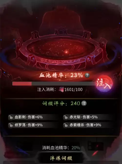血修体内还能炼化“血池”？《一念逍遥》血修万仙品鉴会进行中！