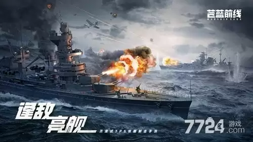 苍蓝前线官方正版-官网手游版下载