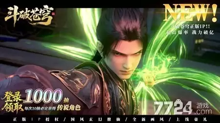 斗破苍穹兑换码官方最新 1000抽礼包码分享