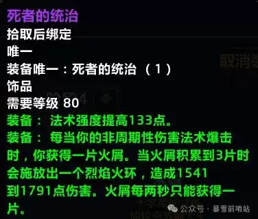 魔兽世界时光服死者的统治属性效果一览