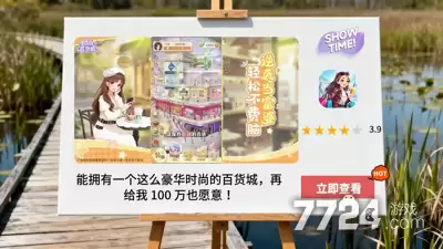时尚百货城破解版不减反增—无限金币破解版免费解锁