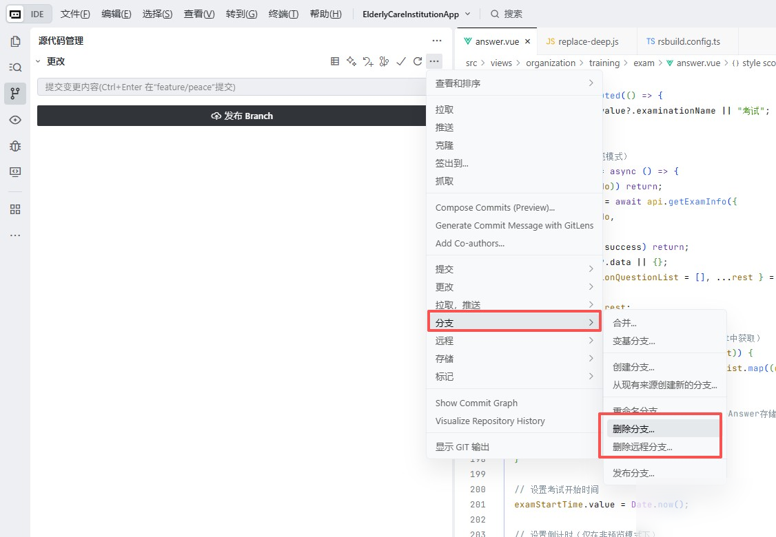 Git实现方式删除远程分支+本地分支实用指南