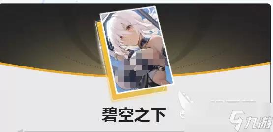 蓝色星原旅谣碧空之下如何 蓝色星原旅谣碧空之下分享