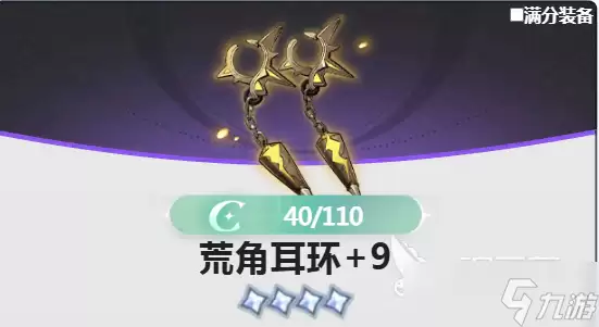 蓝色星原旅谣耳环厉害吗 蓝色星原旅谣耳环评分