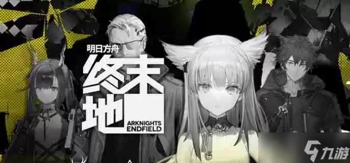 明日方舟终末地墓地这些用 墓地效果介绍容易被忽略