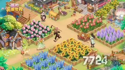 我的花园世界怎么领取真花-玩多久能收到真花-操作步骤和注意点