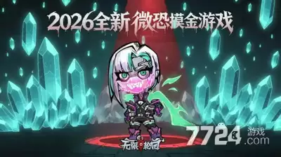 无限轮回MOD作弊菜单最新版本怎么下载-安装方式和注意事项