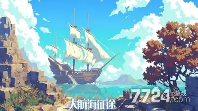 大航海征途攻略整理汇总 船长强度排行2026讲了什么-主要信息和内容重点
