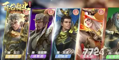 百龙霸业魂将排名一览表 后期必练武将讲了什么-主要信息和内容重点